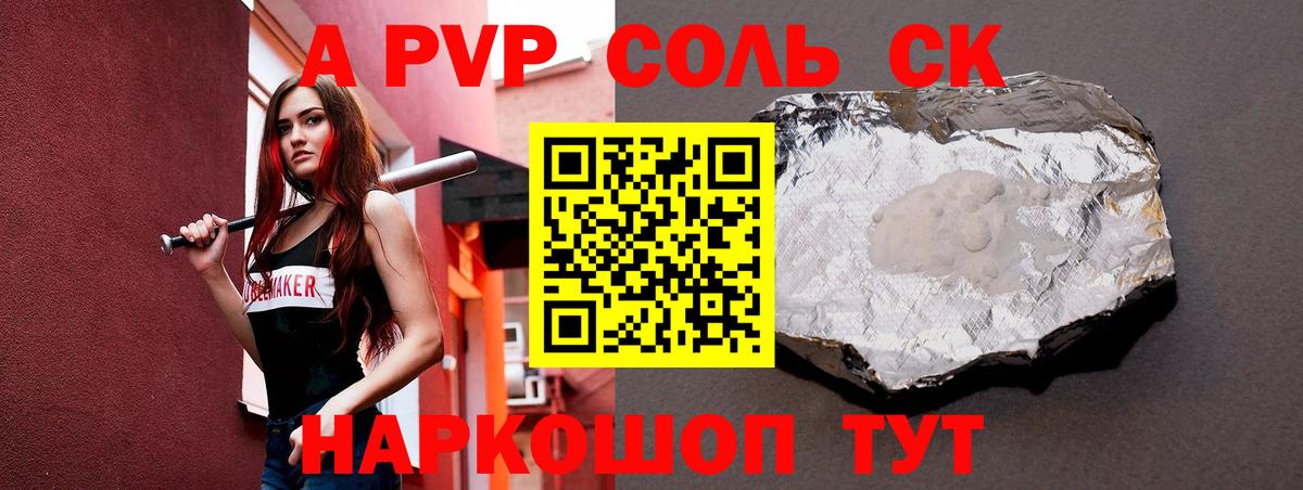 Альфа ПВП Соль  Вход с VPN  APVP  Химки  APVP Соль 