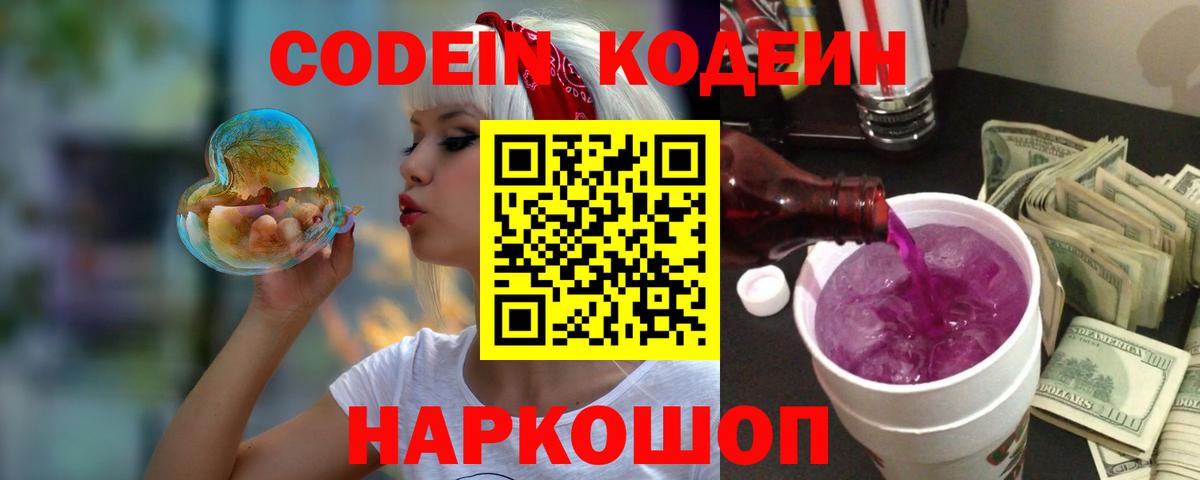 Химки  Codein Purple Drank  Вход с VPN 