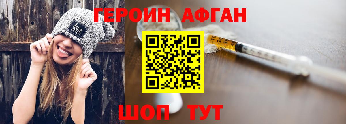 Героин хмурый Химки